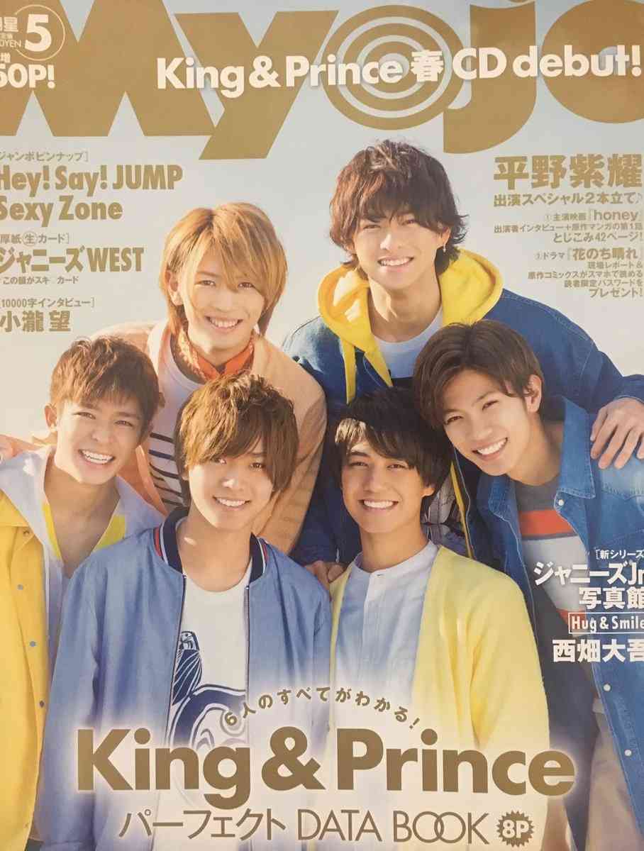 キンプリ（King & Prince）、3rdシングル「君を待ってる」3・20発売