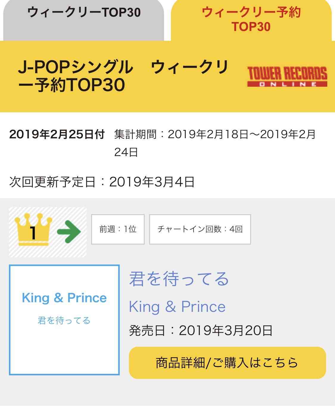 キンプリ（King & Prince）、3rdシングル「君を待ってる」3・20発売