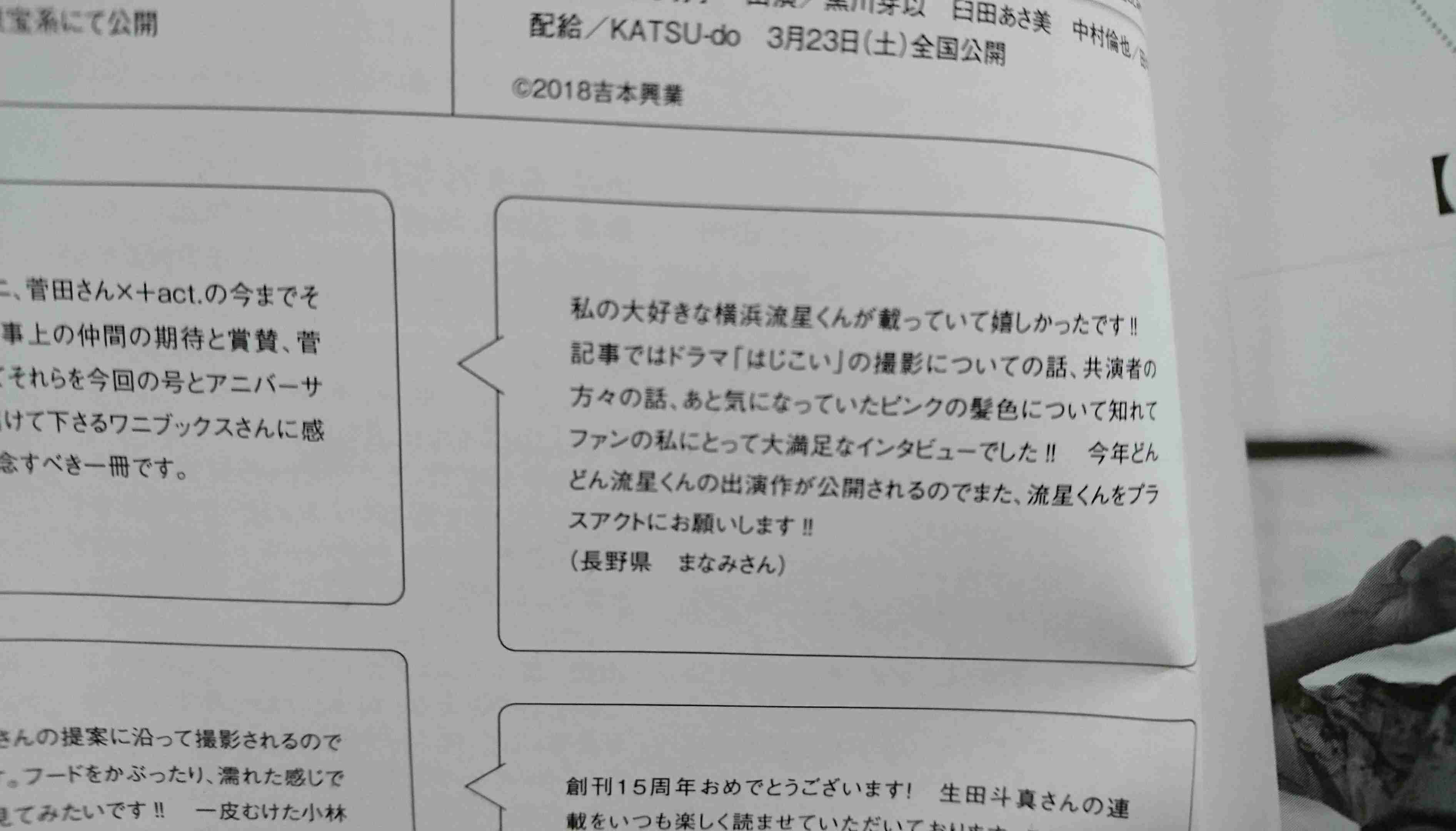 【実況・感想】火曜ドラマ「初めて恋をした日に読む話」第7話