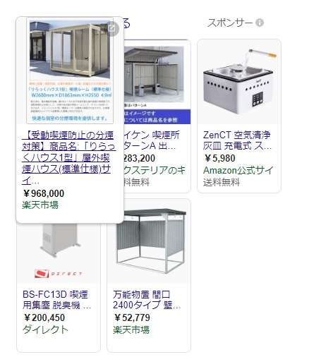 400万円喫煙所に「高額すぎる」批判　市がガラス張りスペース