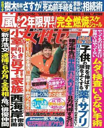 「小室圭さん」母が天皇陛下に謁見要求　元婚約者は“あの母子はいつも順序が…”