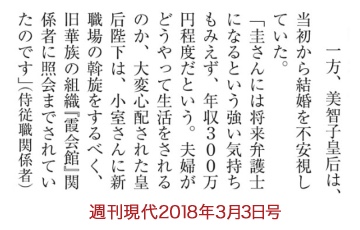 「小室圭さん」母が天皇陛下に謁見要求　元婚約者は“あの母子はいつも順序が…”
