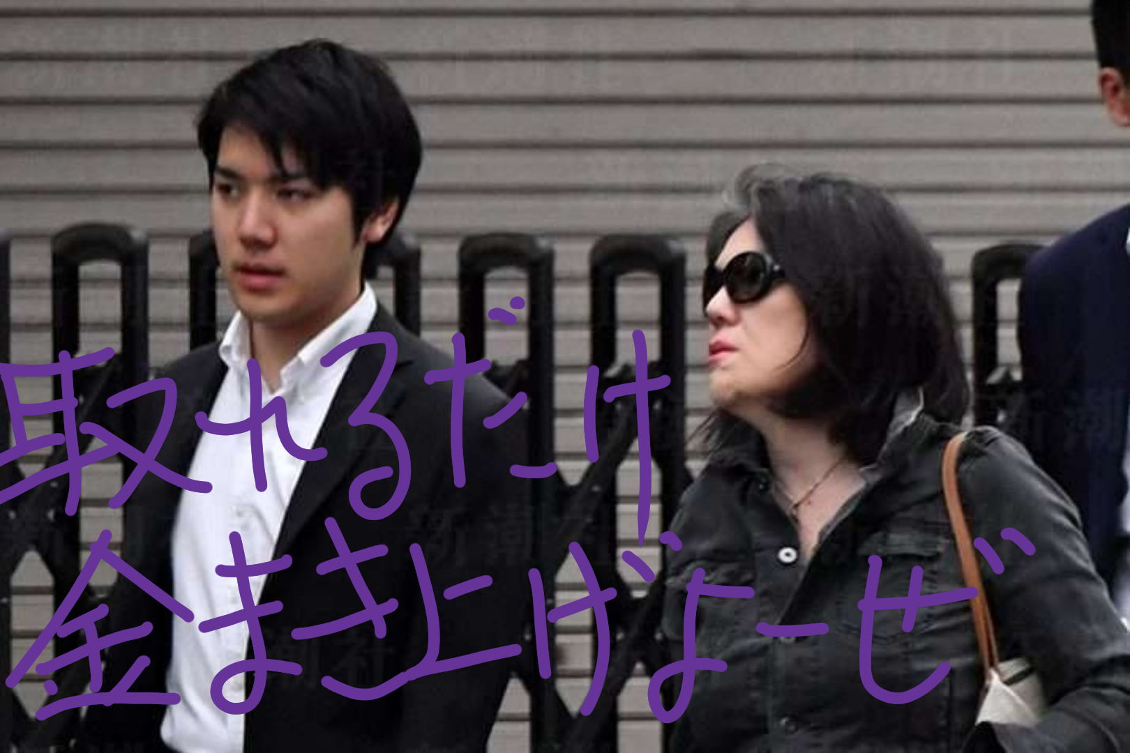 「小室圭さん」母が天皇陛下に謁見要求　元婚約者は“あの母子はいつも順序が…”