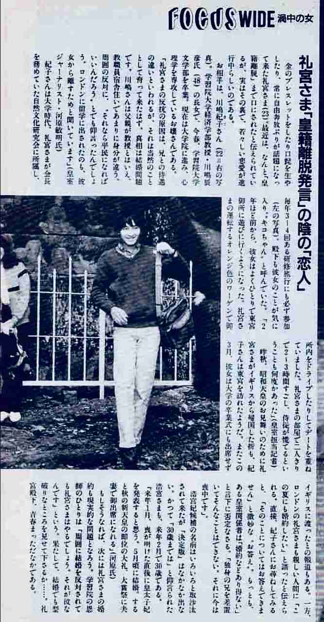「小室圭さん」母が天皇陛下に謁見要求　元婚約者は“あの母子はいつも順序が…”