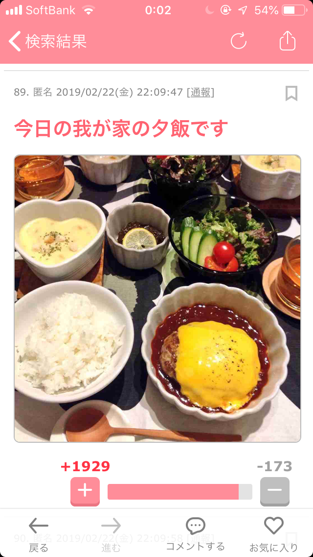 ガルちゃん女子力皆無自慢！