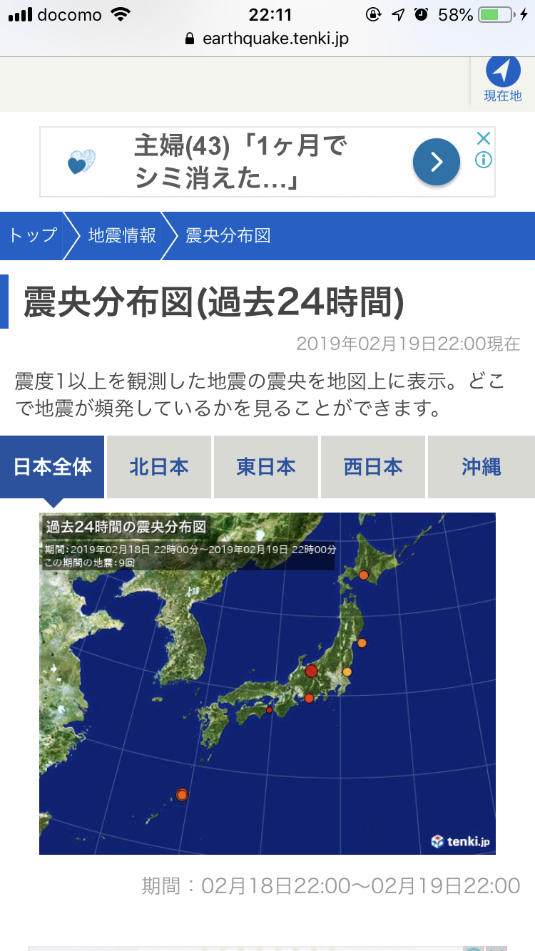 地震の予言、予知、前兆を真面目に語りたいpart6