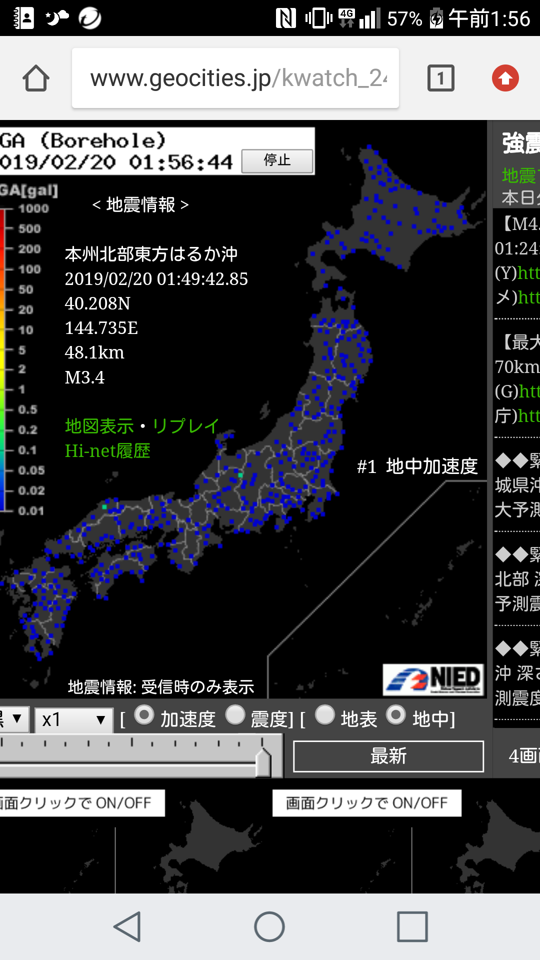 地震の予言、予知、前兆を真面目に語りたいpart6