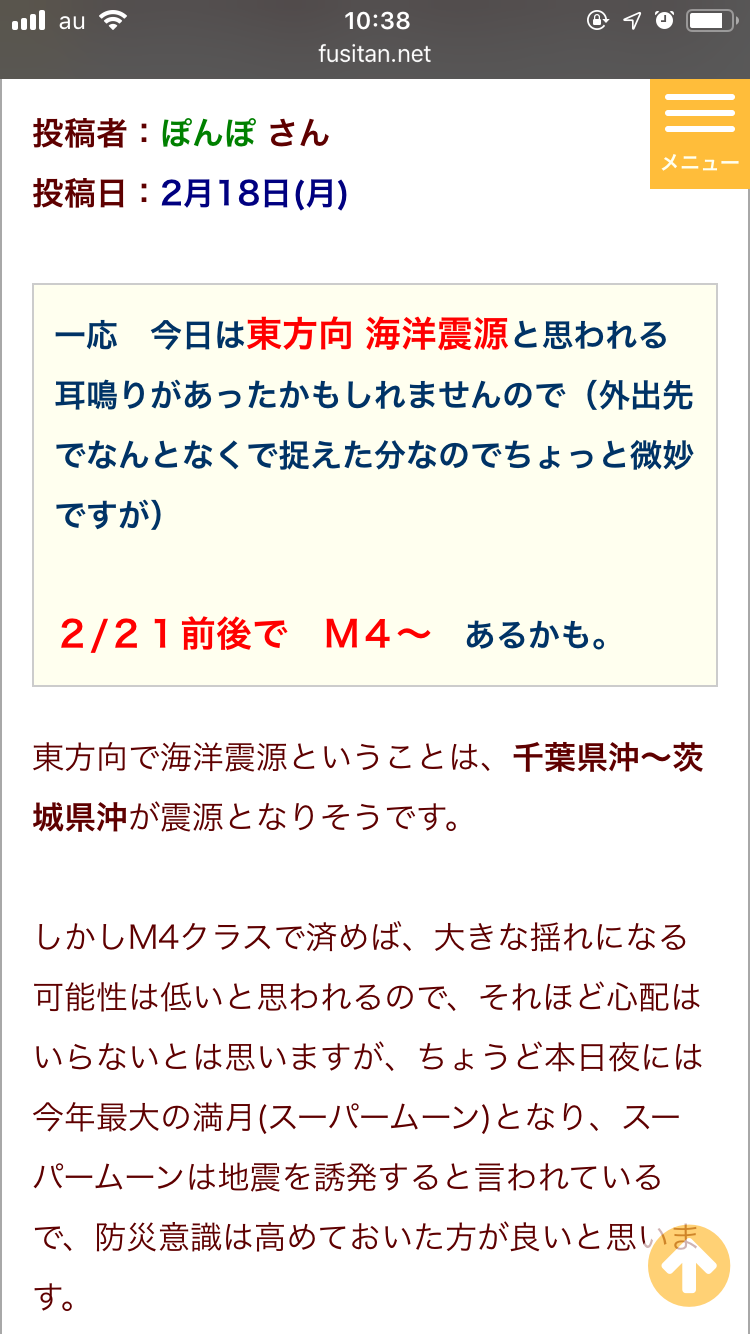 地震の予言、予知、前兆を真面目に語りたいpart6