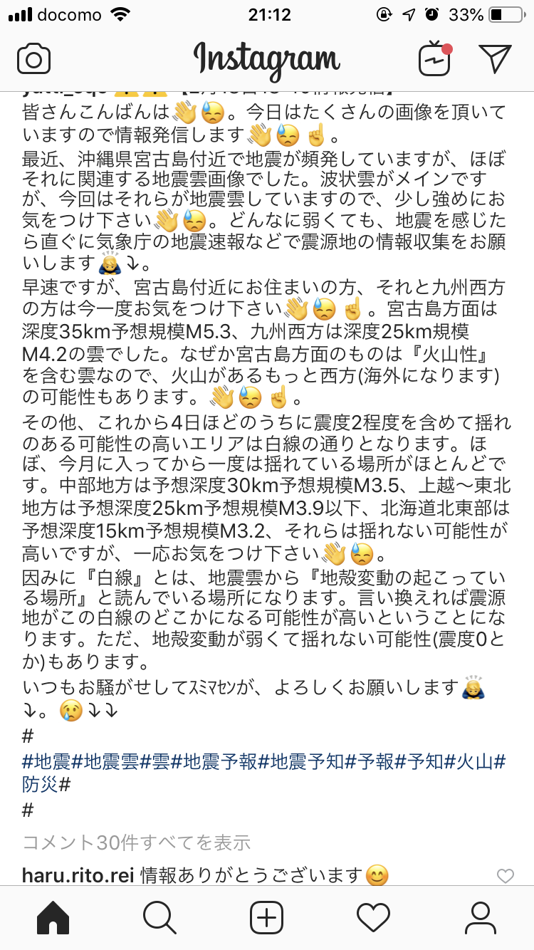 地震の予言、予知、前兆を真面目に語りたいpart6