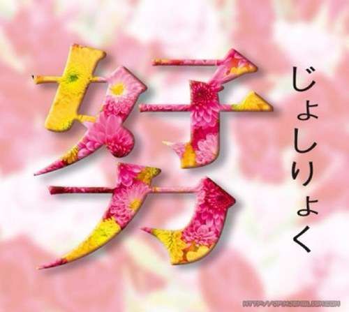 見てるだけで女子力が上がりそうな画像を貼るトピ