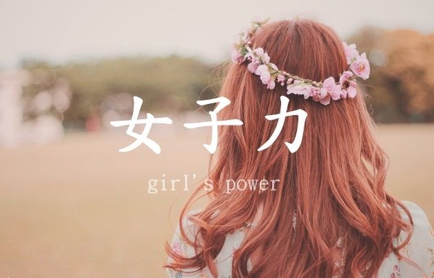 見てるだけで女子力が上がりそうな画像を貼るトピ