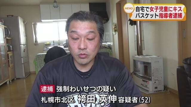 バスケ指導者が女子児童にキス「常にフランクなのでばばばばっと」