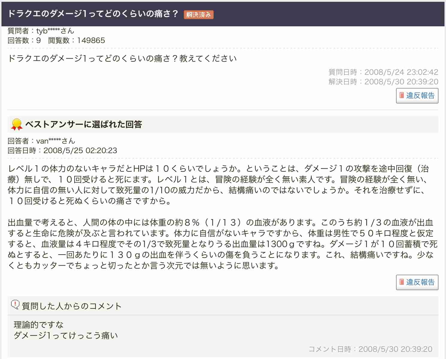 もしもドラクエのモンスターが実在するなら、何なら倒せそうですか？