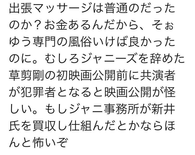 強制性交の疑いで逮捕の新井浩文容疑者、「性的サービスは禁止」書面にサインも…