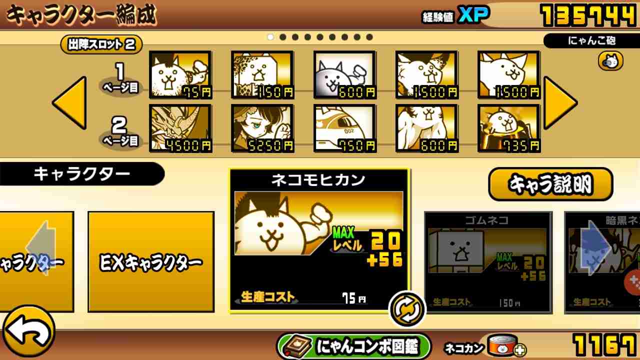 にゃんこ大戦争