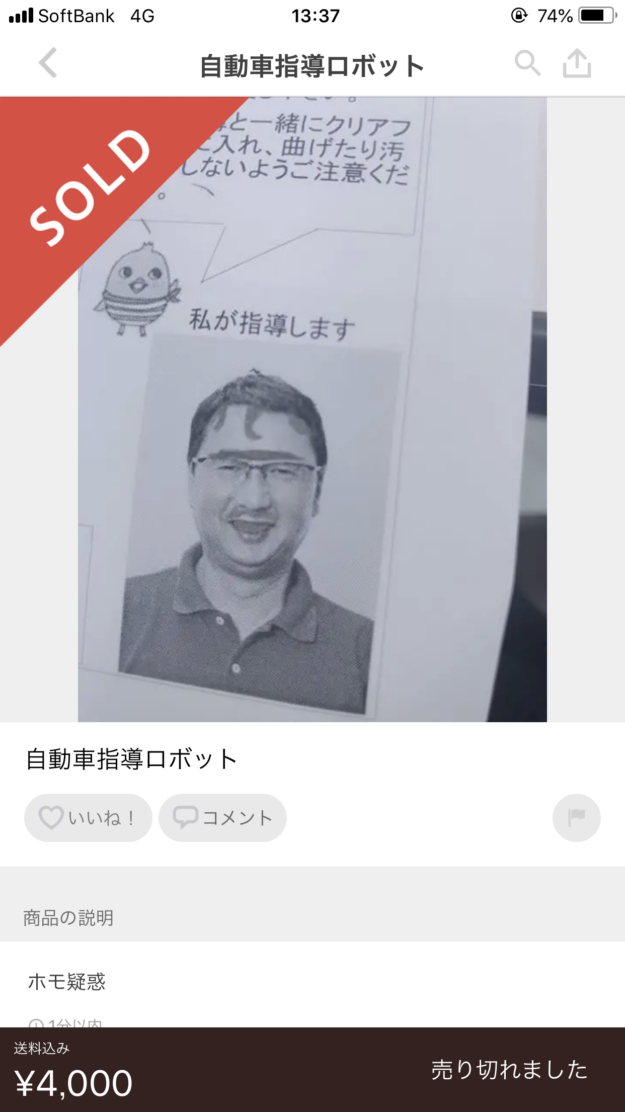 メルカリで売っていたビックリした物2
