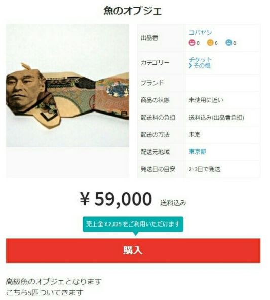 メルカリで売っていたビックリした物2