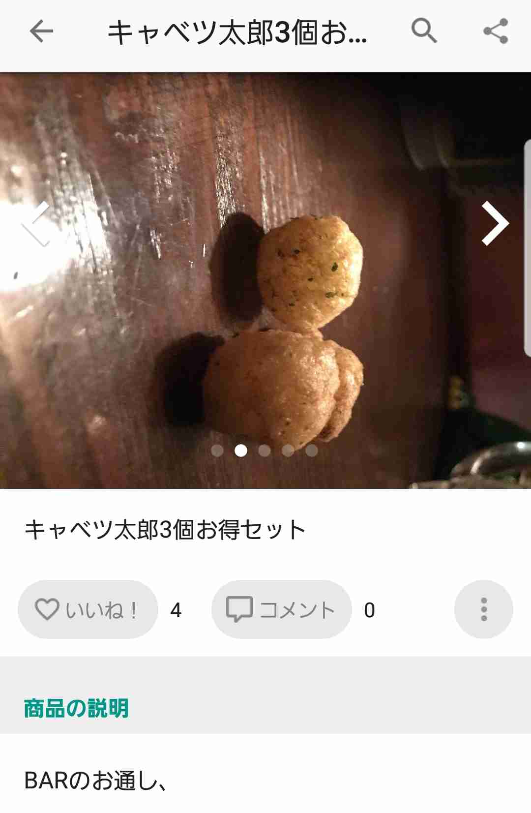 メルカリで売っていたビックリした物2