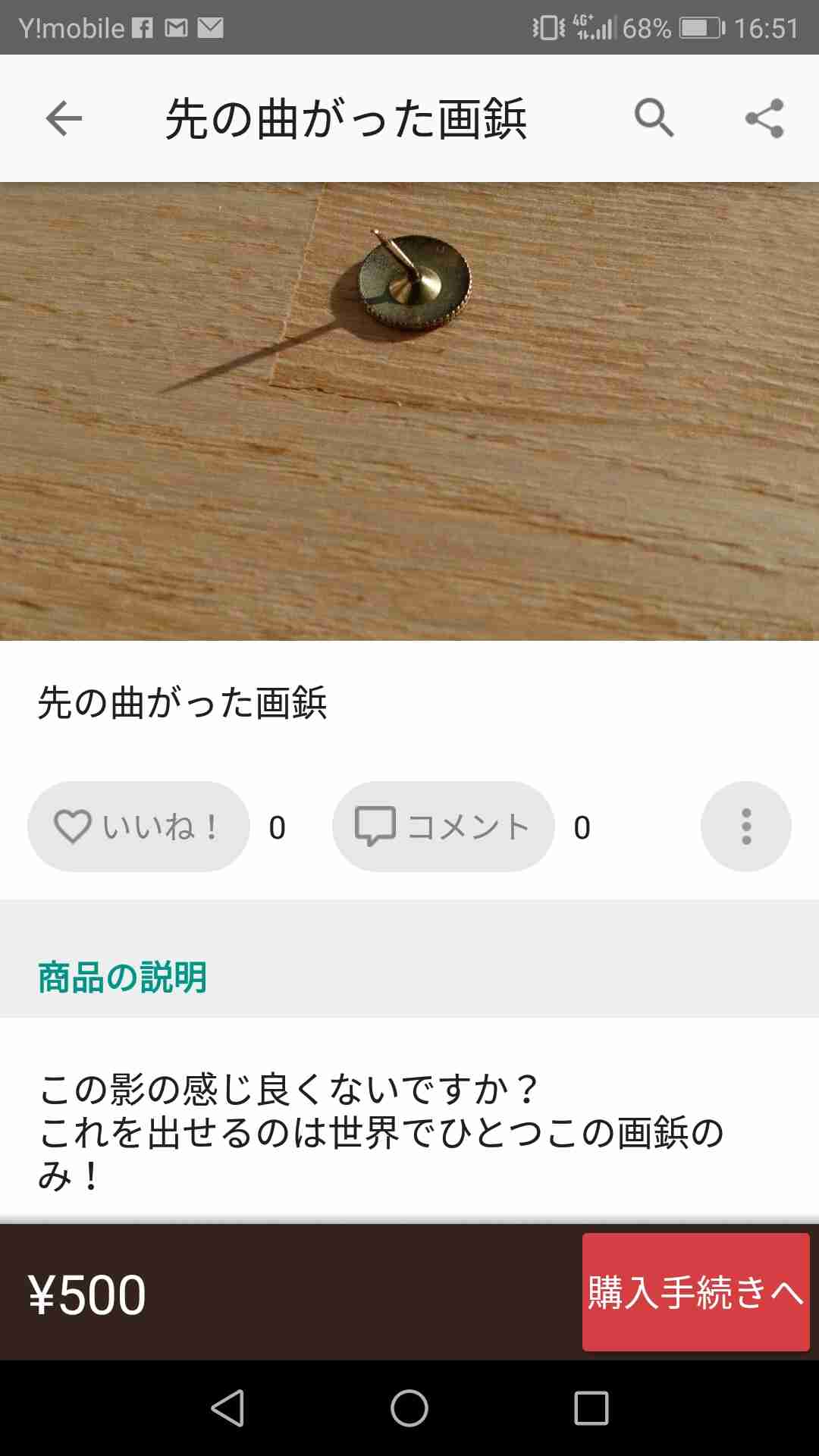 メルカリで売っていたビックリした物2
