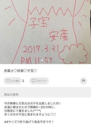 メルカリで売っていたビックリした物2