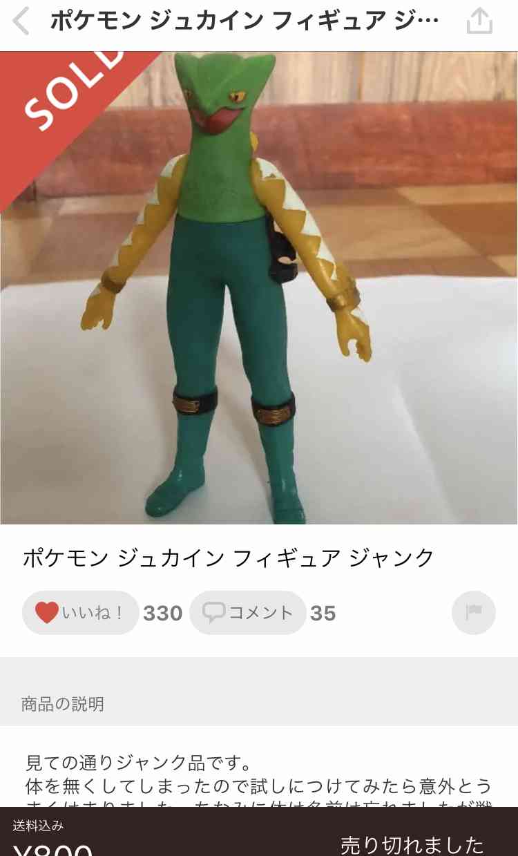 メルカリで売っていたビックリした物2