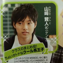 いろんな山崎賢人が見たい