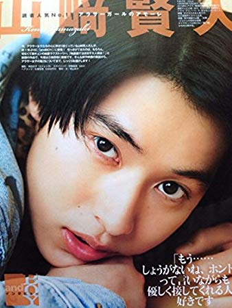 いろんな山崎賢人が見たい