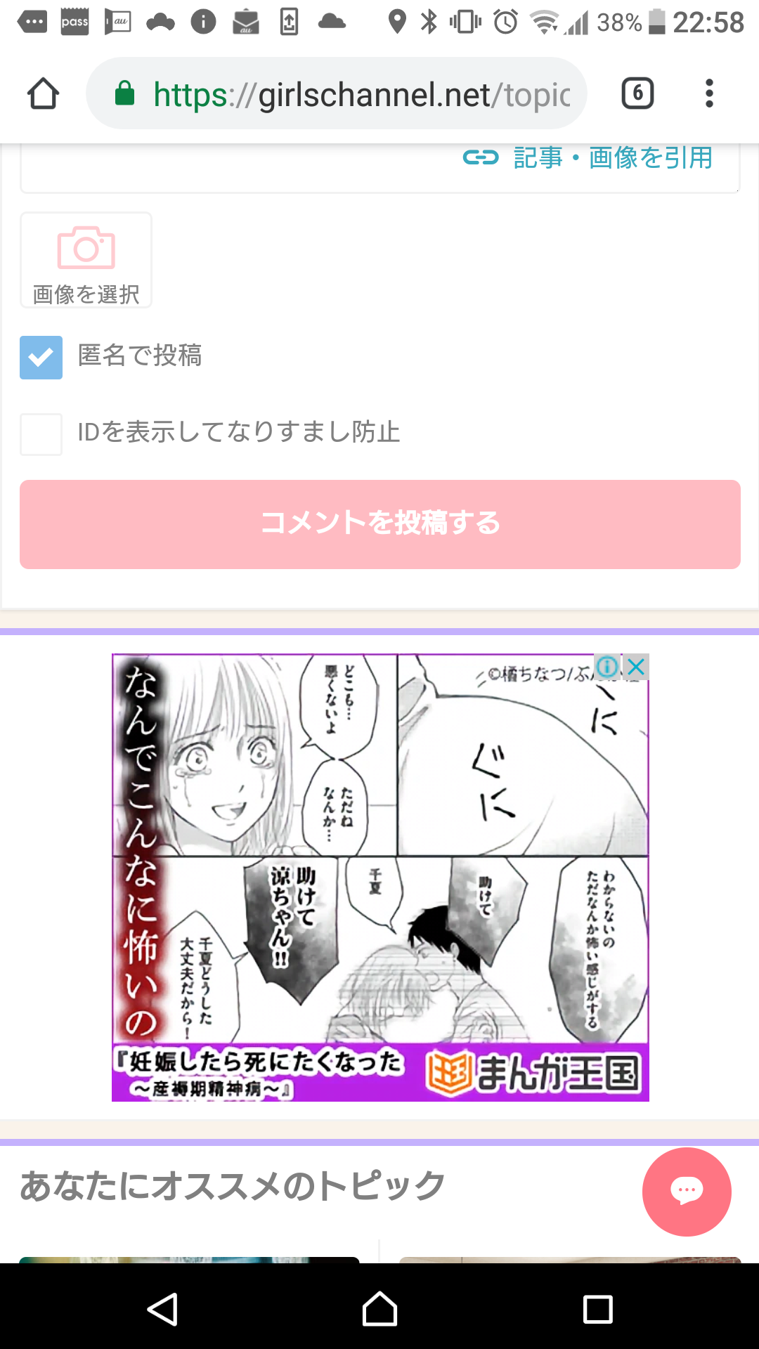 ガルちゃんでどんな広告みますか ガールズちゃんねる Girls Channel