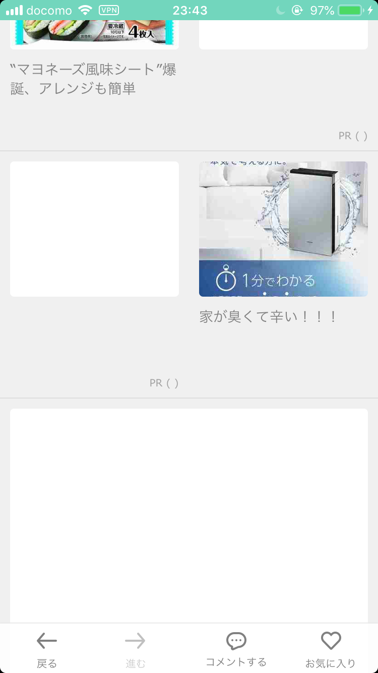 ガルちゃんでどんな広告みますか？