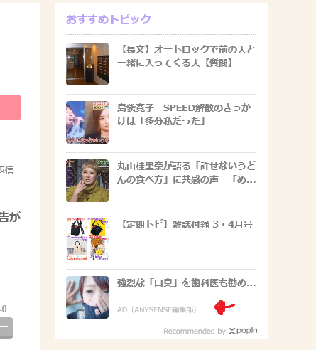 ガルちゃんでどんな広告みますか？