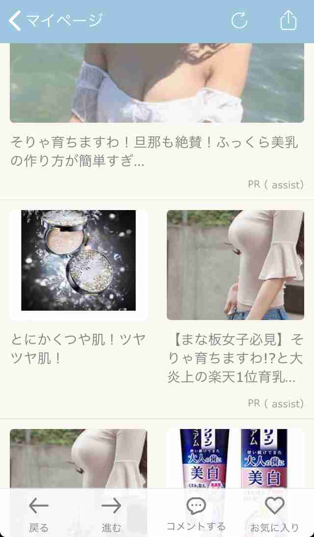 ガルちゃんでどんな広告みますか？