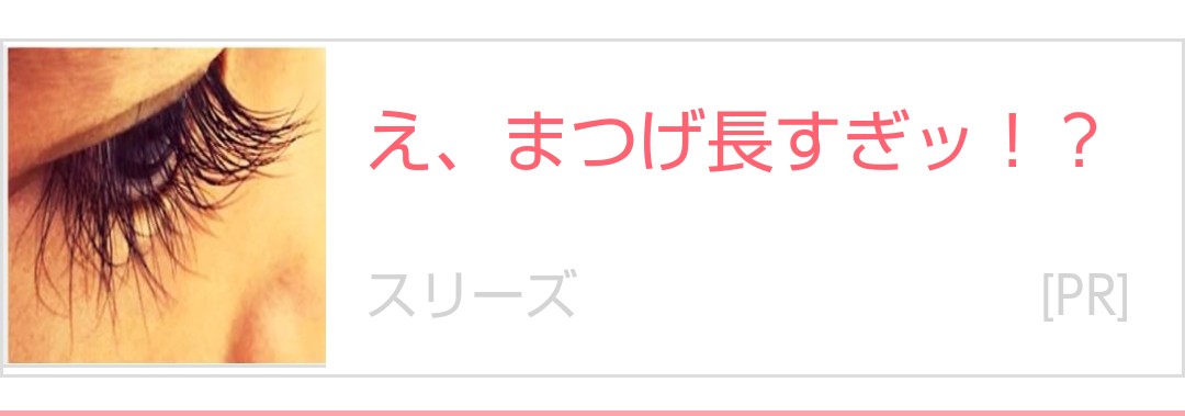 ガルちゃんでどんな広告みますか？
