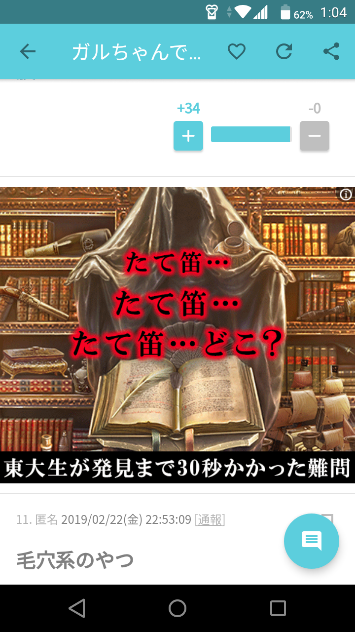 ガルちゃんでどんな広告みますか？