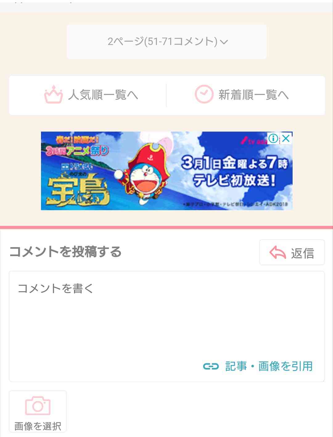 ガルちゃんでどんな広告みますか？