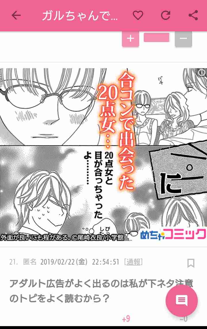 ガルちゃんでどんな広告みますか？