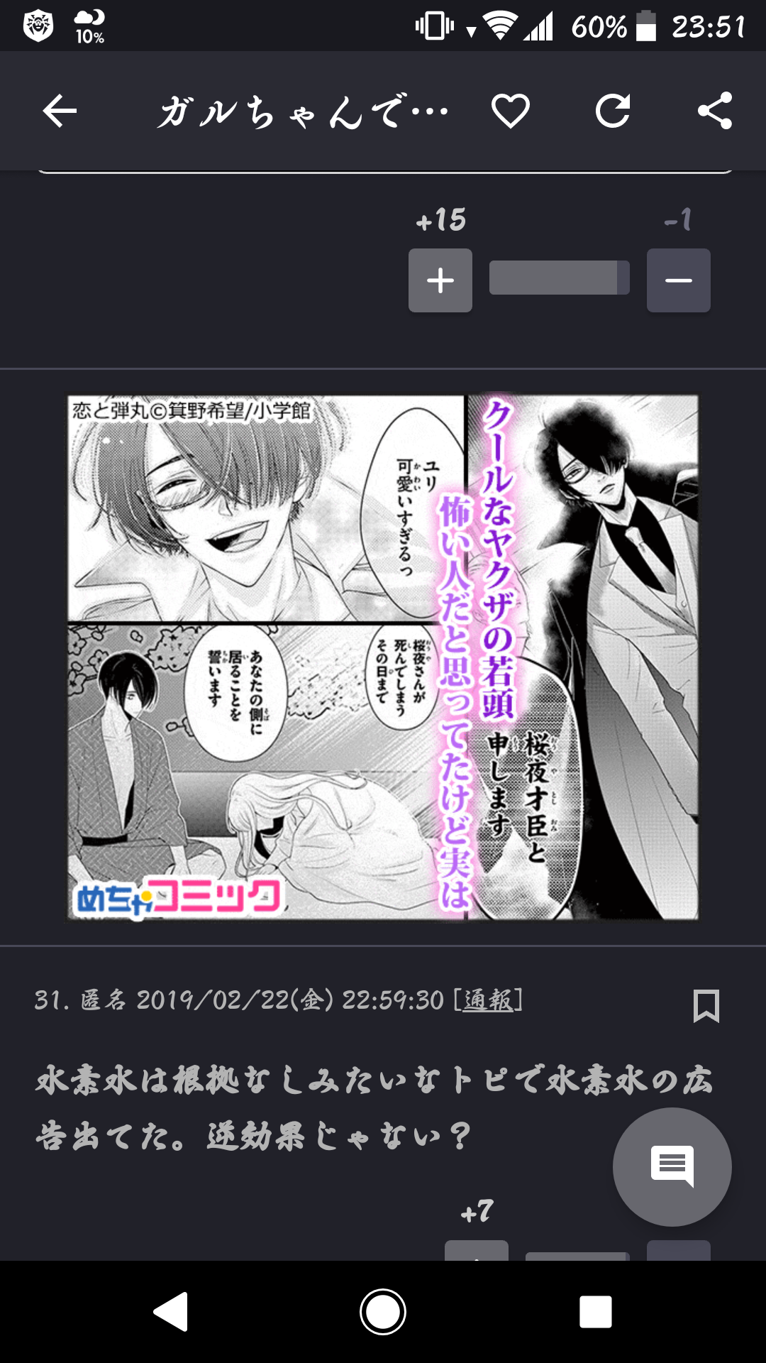 ガルちゃんでどんな広告みますか？