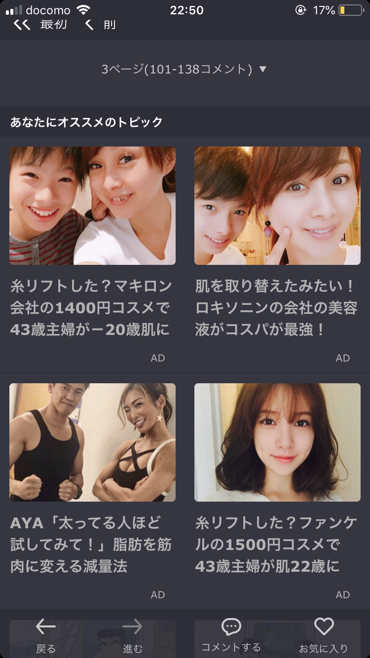 ガルちゃんでどんな広告みますか？