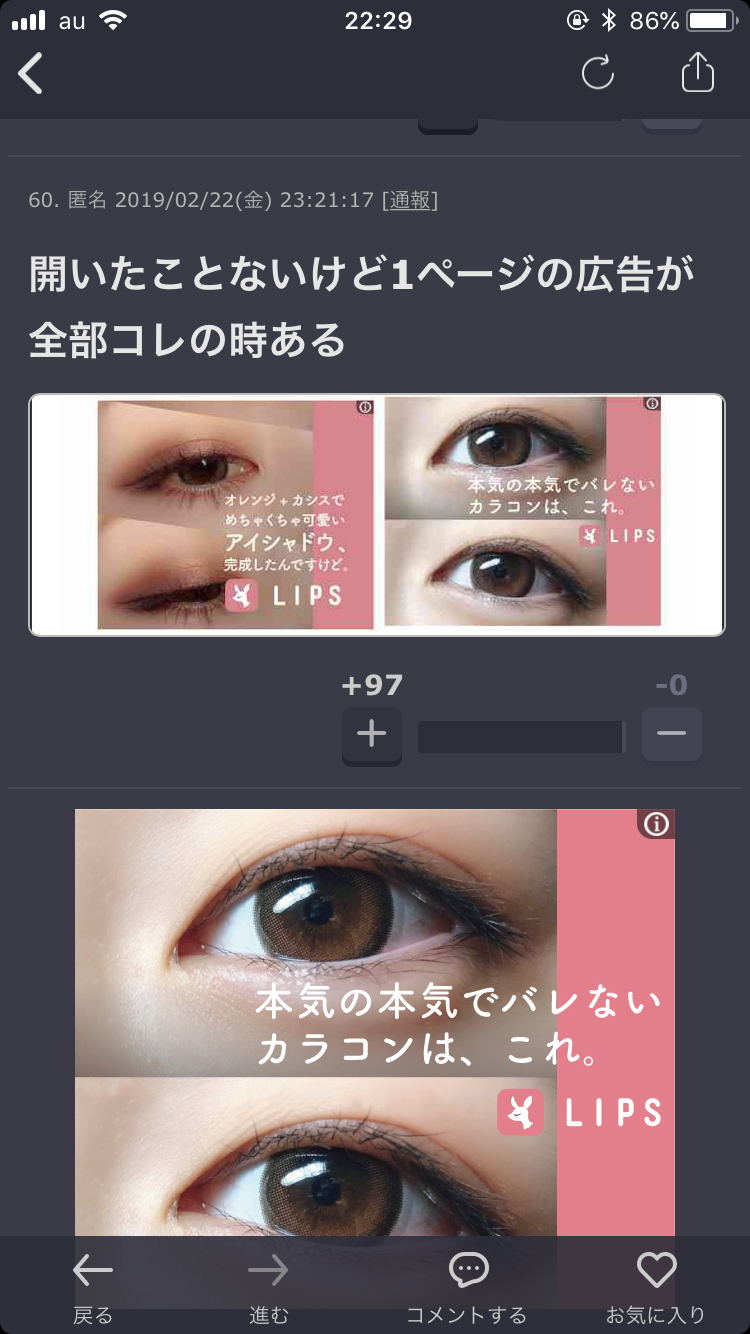 ガルちゃんでどんな広告みますか？