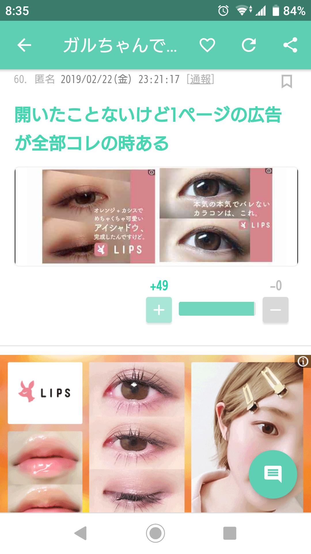 ガルちゃんでどんな広告みますか？