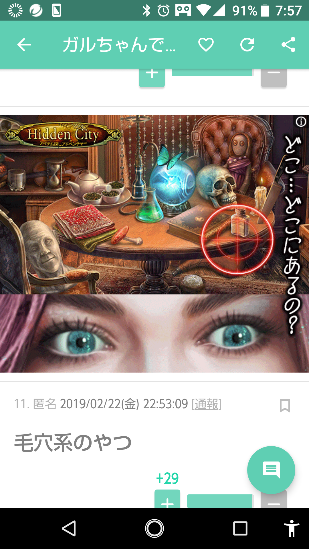 ガルちゃんでどんな広告みますか？