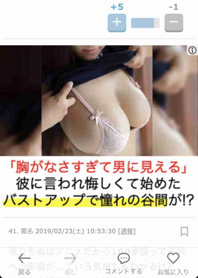 ガルちゃんでどんな広告みますか？