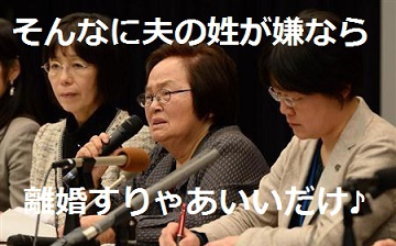 夫婦別姓について