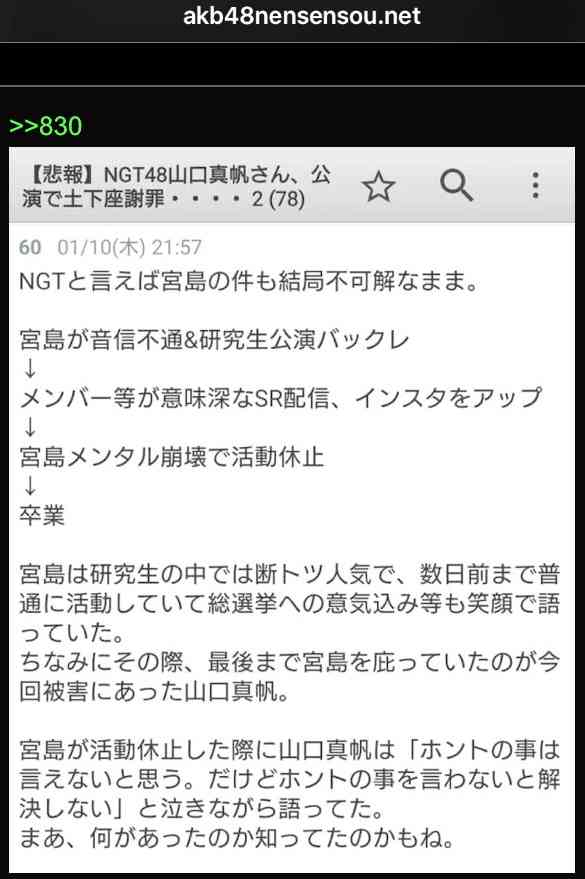 NGT48正規メンバー公演再開　被害者・山口真帆の復帰未定のまま　運営側との溝も深いまま…