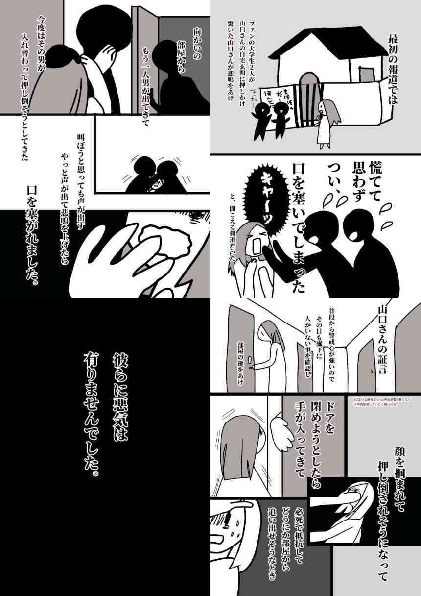 NGT48正規メンバー公演再開　被害者・山口真帆の復帰未定のまま　運営側との溝も深いまま…