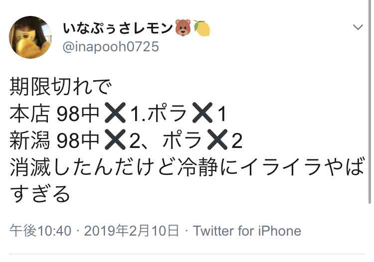 NGT48正規メンバー公演再開　被害者・山口真帆の復帰未定のまま　運営側との溝も深いまま…