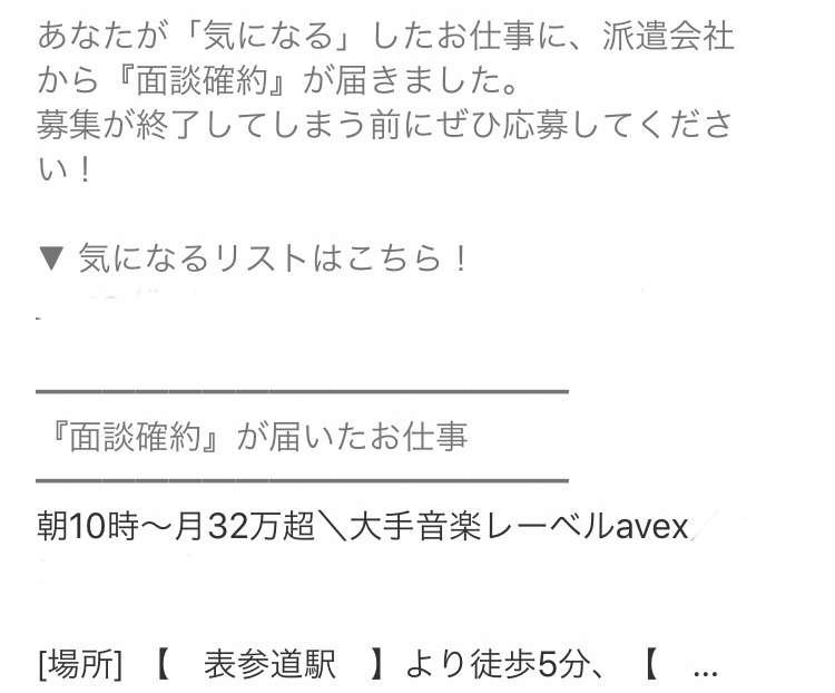 転職活動長期化パート53