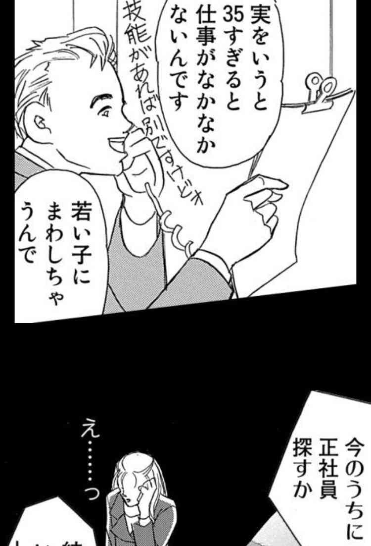 転職活動長期化パート53