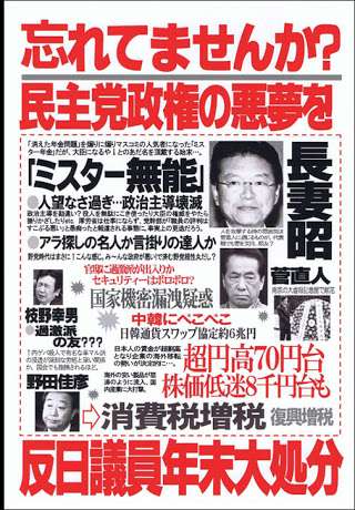 安倍首相が党大会で「悪夢のような民主党政権」「あの時代に戻すわけにはいかない」