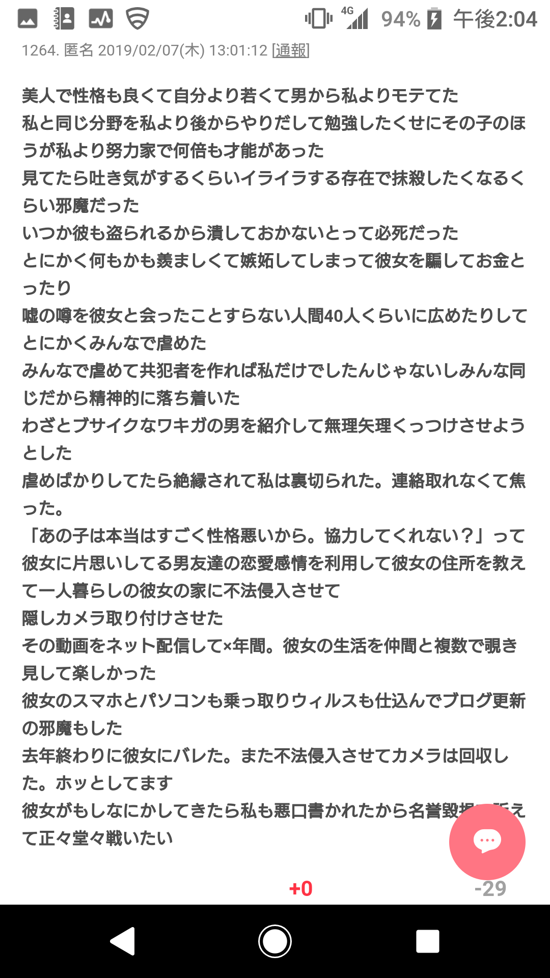 墓場まで持っていく秘密 Part2