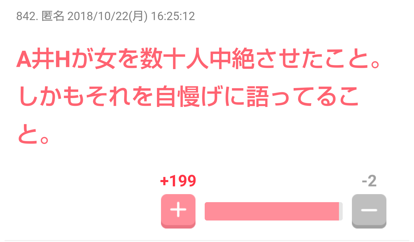 墓場まで持っていく秘密 Part2
